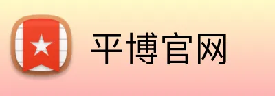 平博官网 logo